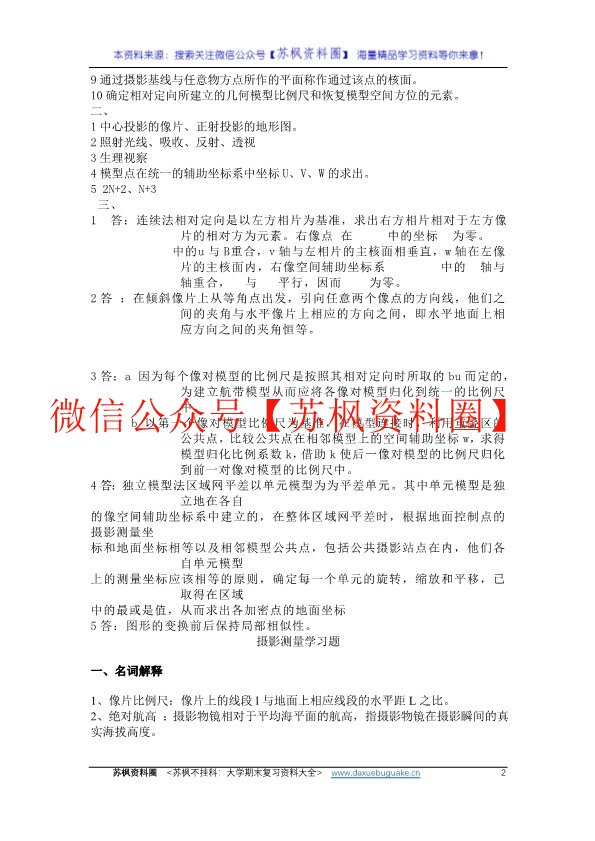 摄影测量学